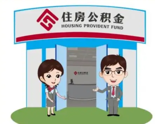 遵化市在职的住房公积金可以取出来吗（在职公积金能否提取）